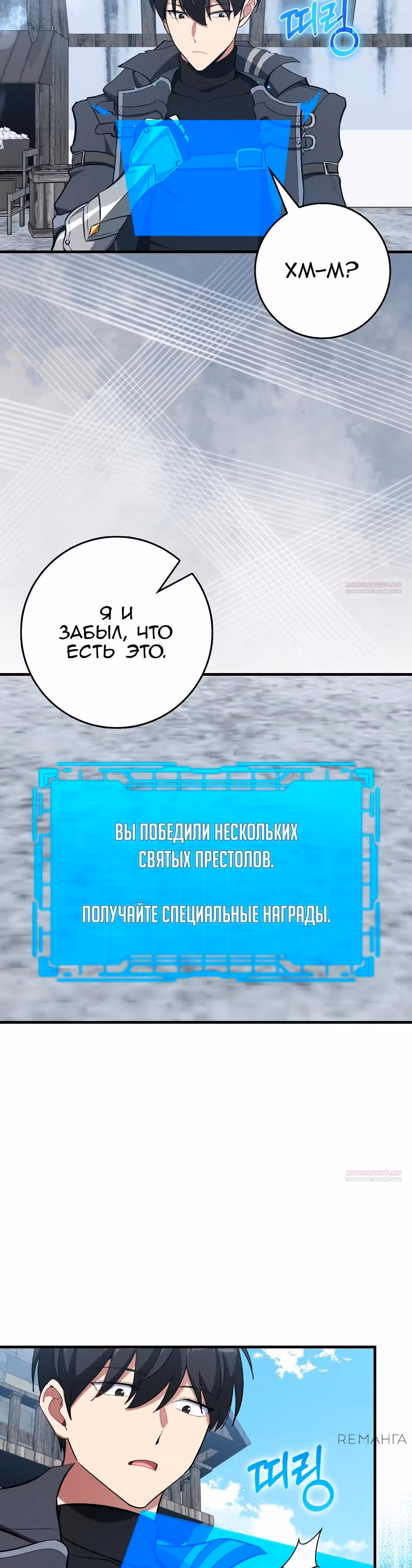 Игрок максимального уровня — Том 1 · Глава 101, страница 42
