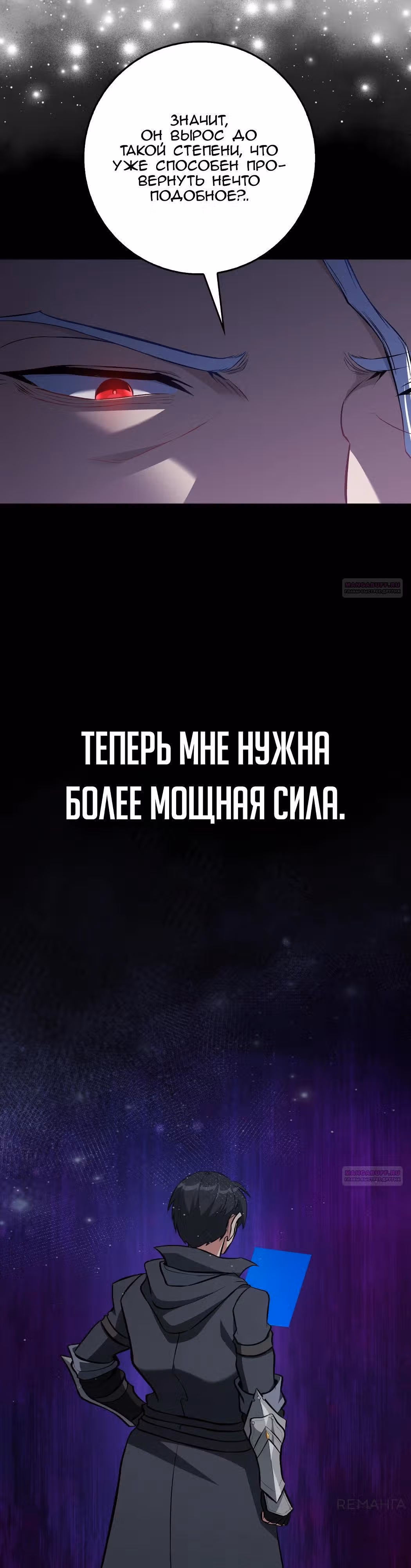 Игрок максимального уровня — Том 1 · Глава 101, страница 48