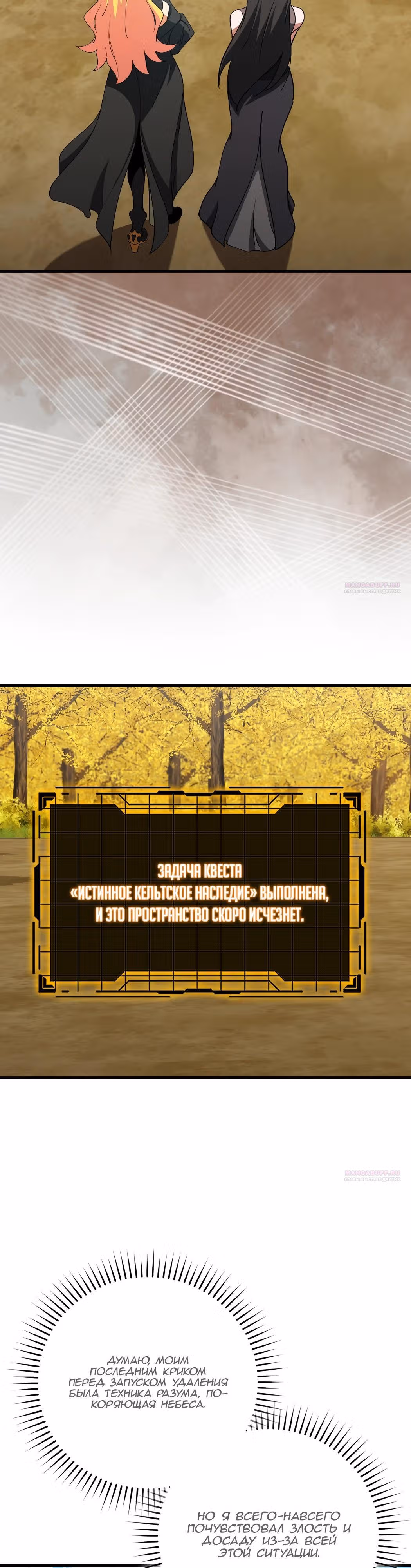 Игрок максимального уровня — Том 1 · Глава 101, страница 8