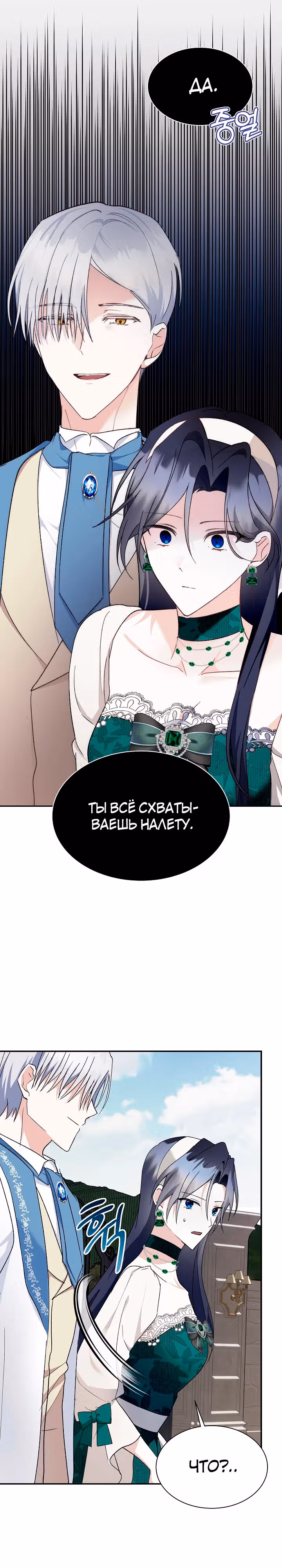 Обстоятельства развода герцога и герцогини — Том 1 · Глава 6, страница 16