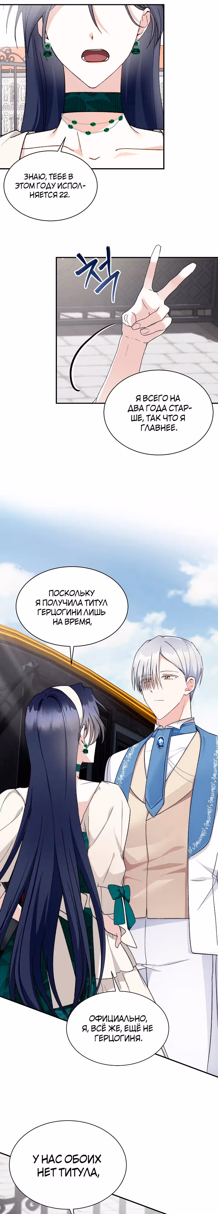 Обстоятельства развода герцога и герцогини — Том 1 · Глава 6, страница 22