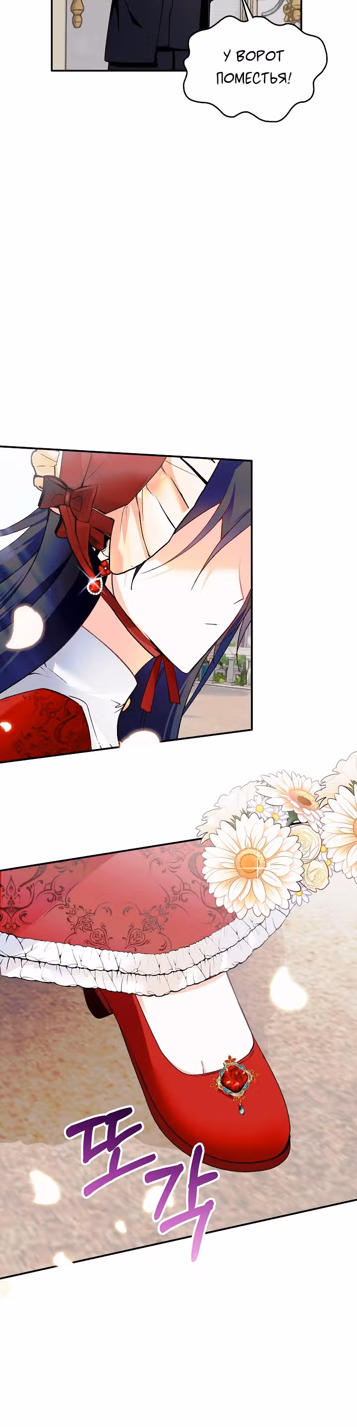Обстоятельства развода герцога и герцогини — Том 1 · Глава 6, страница 30