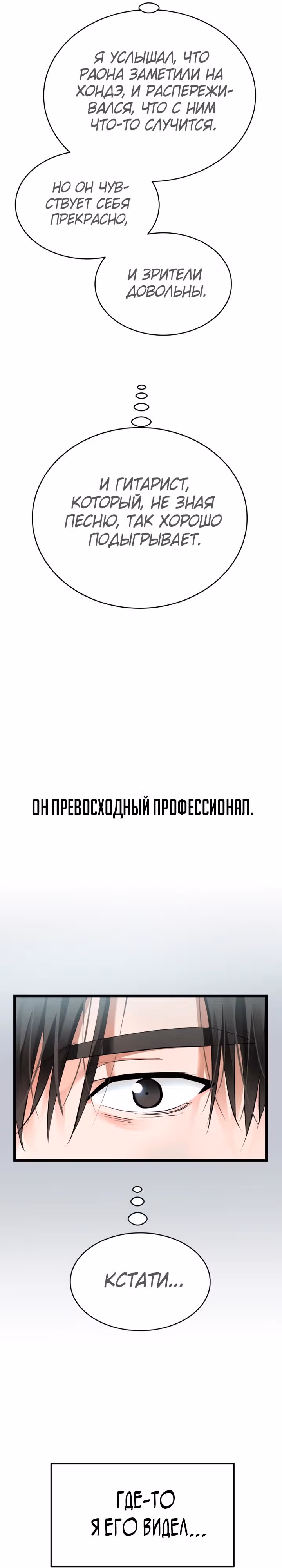 Приливная волна славы — Том 1 · Глава 27, страница 16