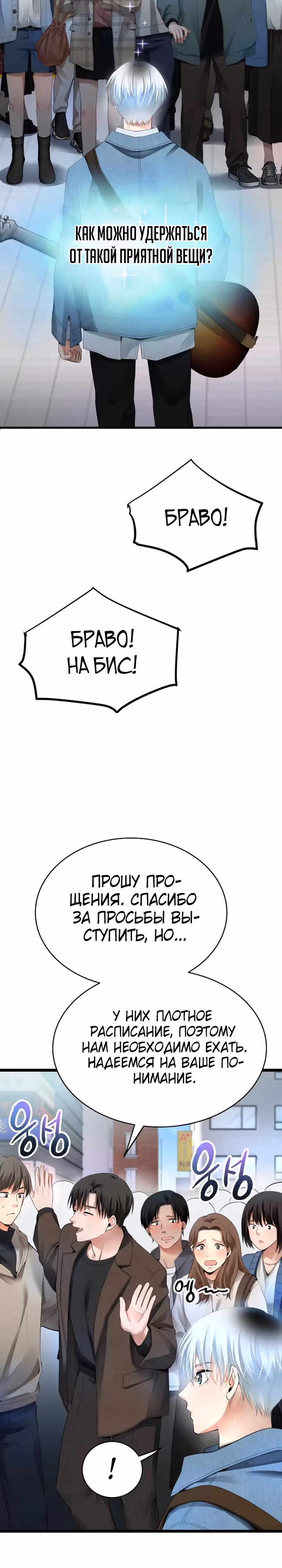 Приливная волна славы — Том 1 · Глава 27, страница 27