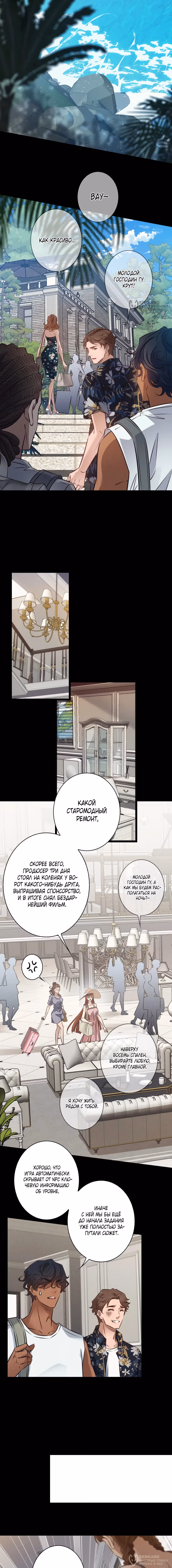 Королева крика — Том 6 · Глава 193, страница 4