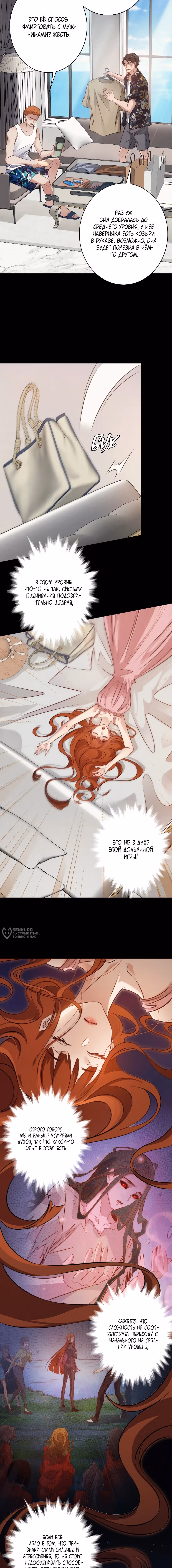 Королева крика — Том 6 · Глава 193, страница 6
