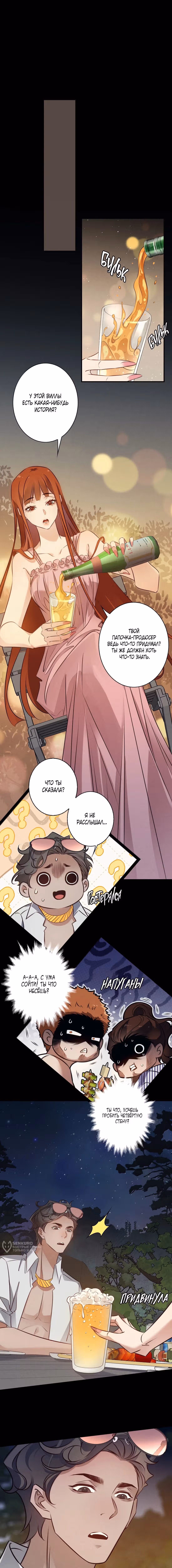 Королева крика — Том 6 · Глава 193, страница 9