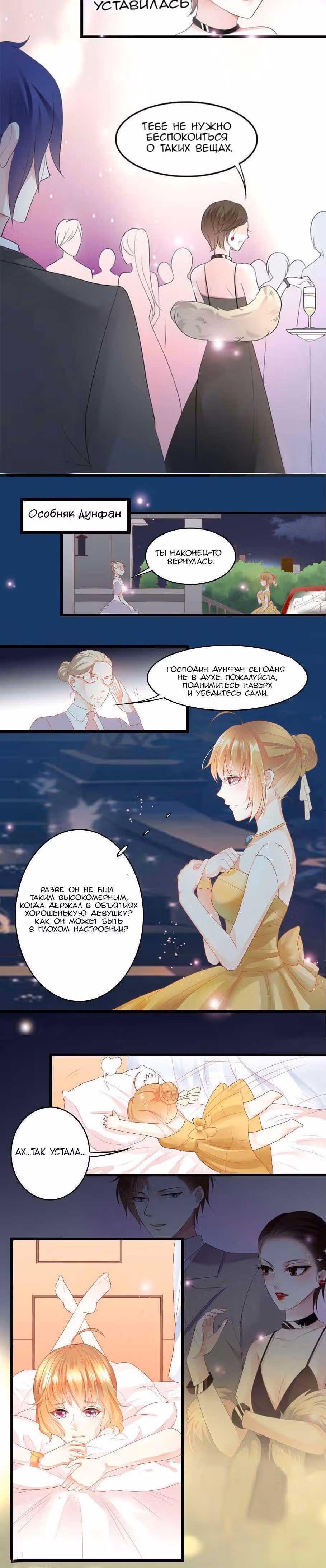 Искушение маски — Том 1 · Глава 24, страница 2