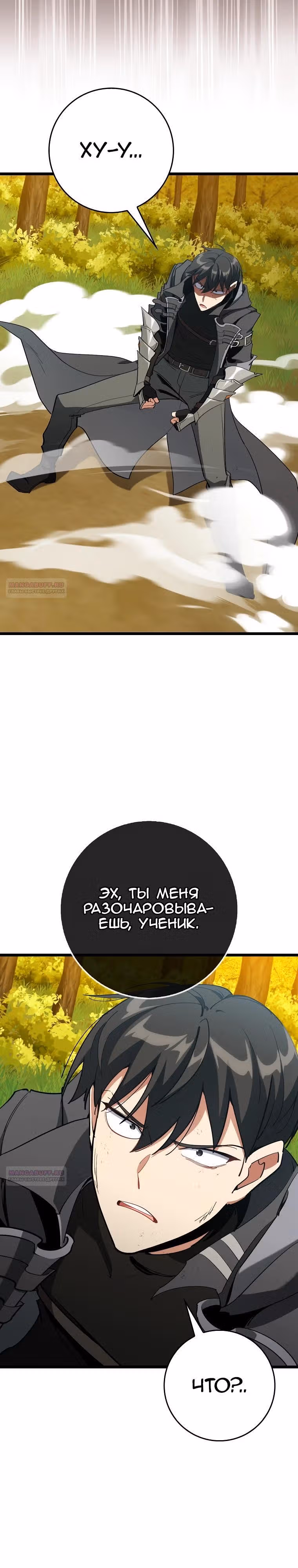 Игрок максимального уровня — Том 1 · Глава 100, страница 26