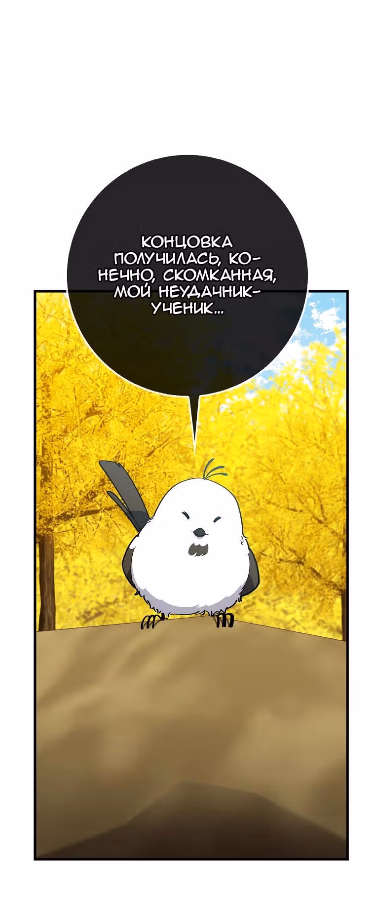 Игрок максимального уровня — Том 1 · Глава 100, страница 37