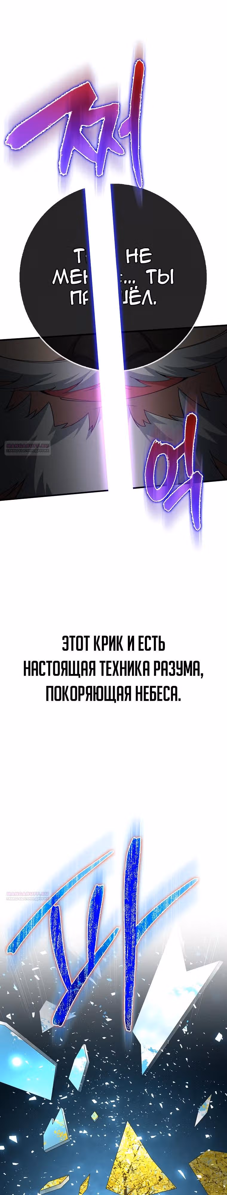 Игрок максимального уровня — Том 1 · Глава 100, страница 38