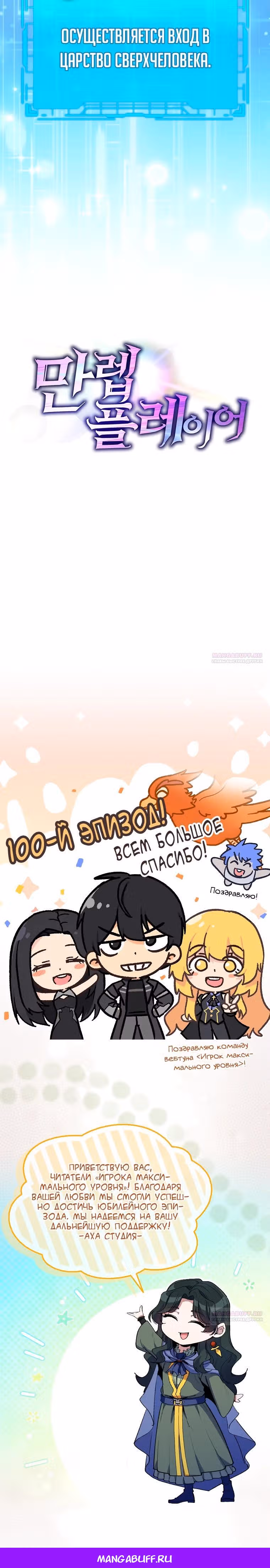 Игрок максимального уровня — Том 1 · Глава 100, страница 40
