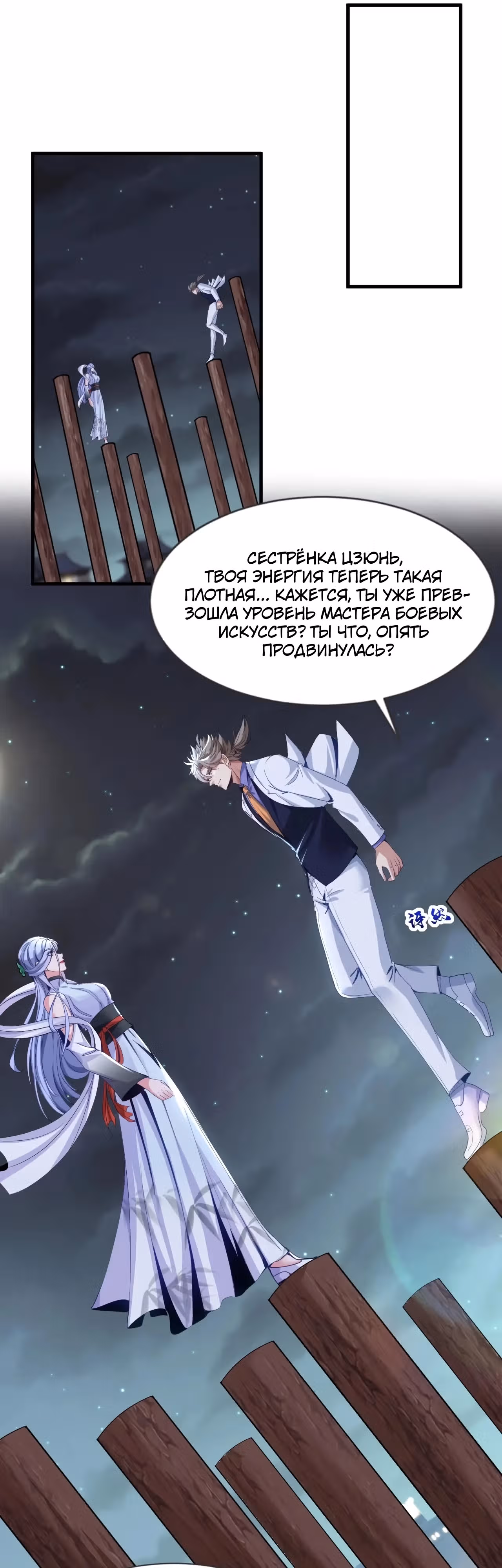 Зять Обладающий Божественной Силой — Том 1 · Глава 144, страница 5