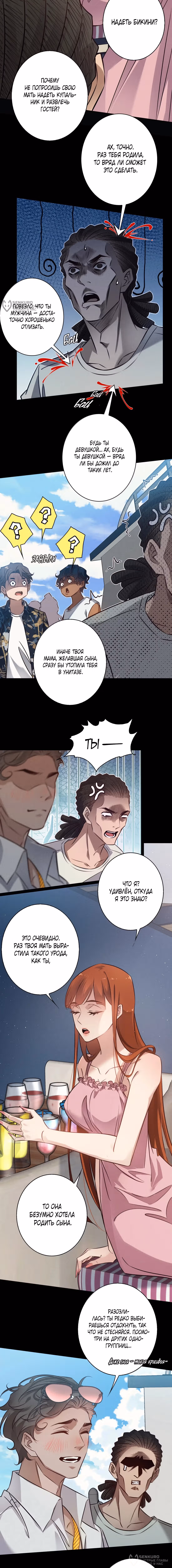 Королева крика — Том 6 · Глава 192, страница 4