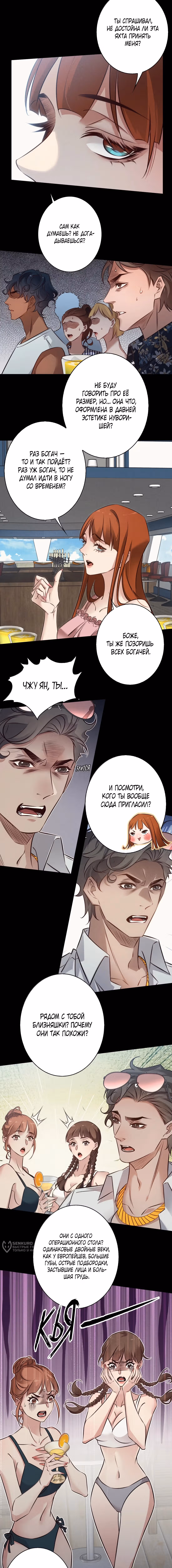 Королева крика — Том 6 · Глава 192, страница 5