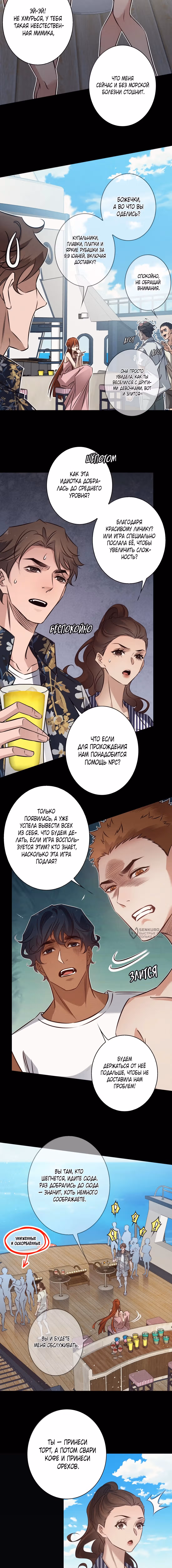 Королева крика — Том 6 · Глава 192, страница 6