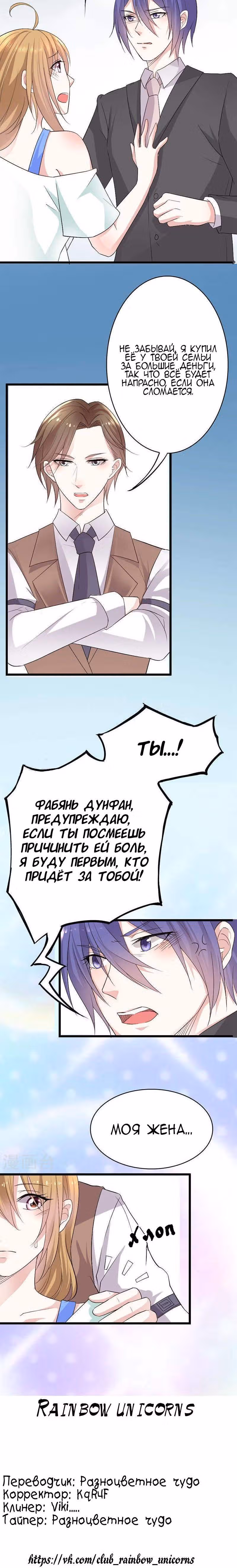 Искушение маски — Том 1 · Глава 28, страница 5