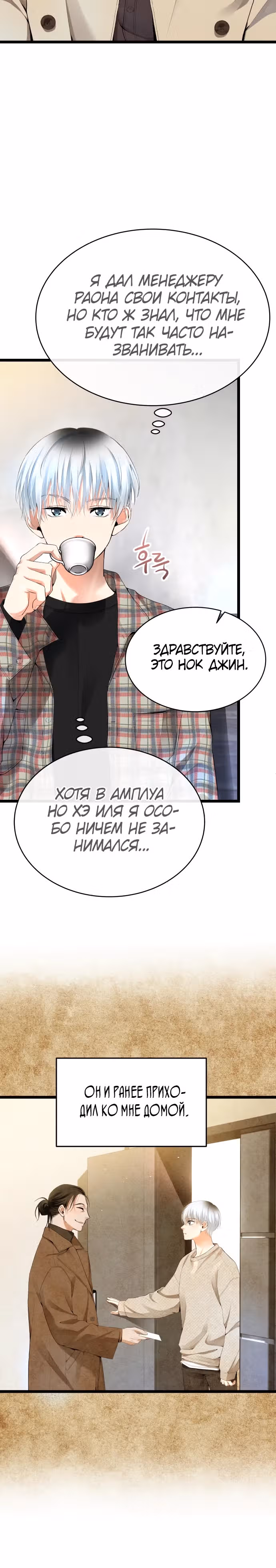 Приливная волна славы — Том 1 · Глава 28, страница 15