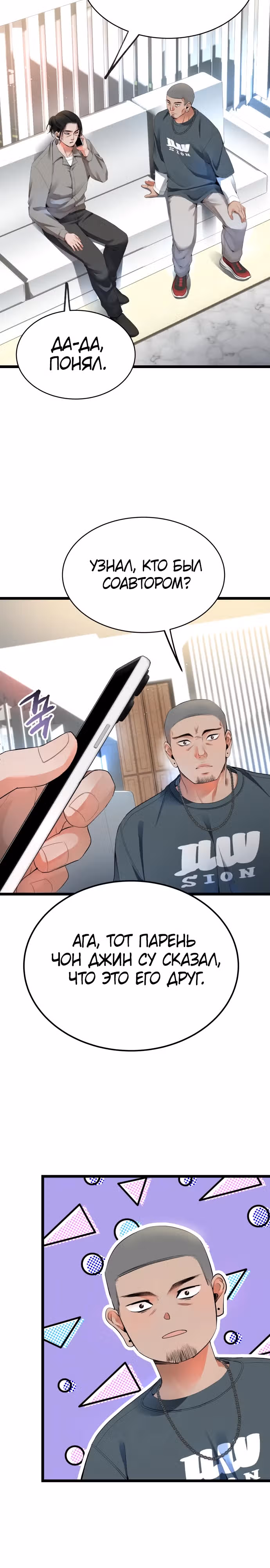 Приливная волна славы — Том 1 · Глава 28, страница 3