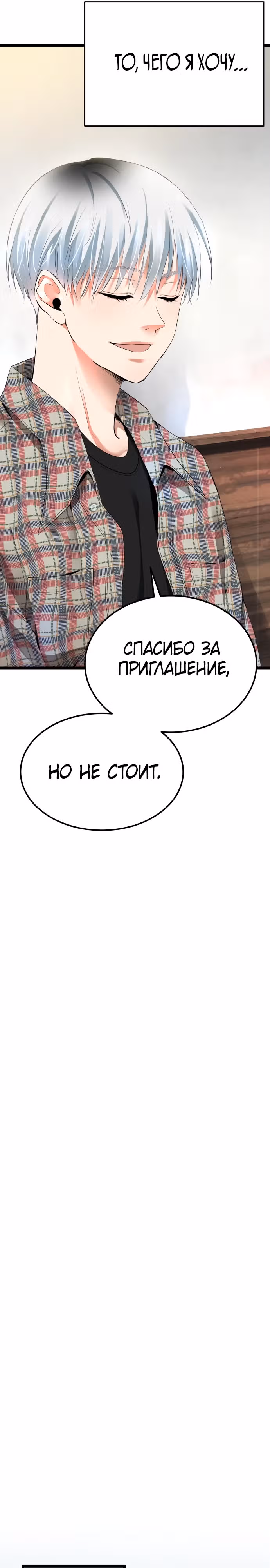 Приливная волна славы — Том 1 · Глава 28, страница 21