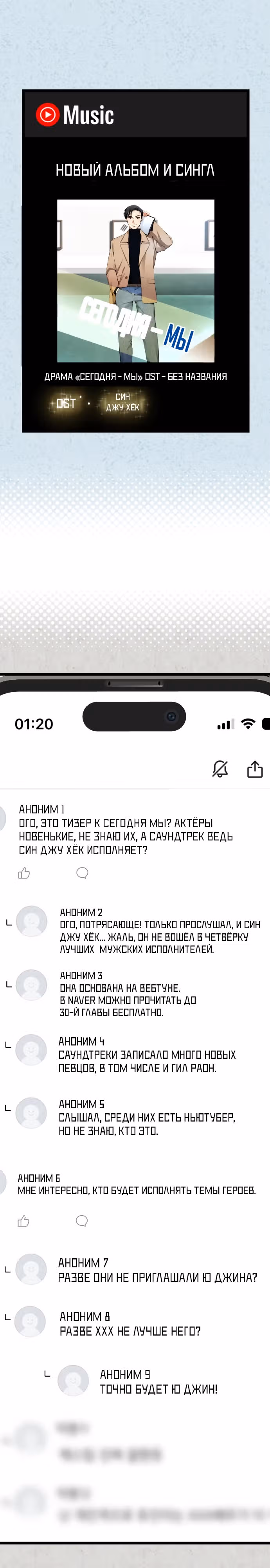 Приливная волна славы — Том 1 · Глава 28, страница 23