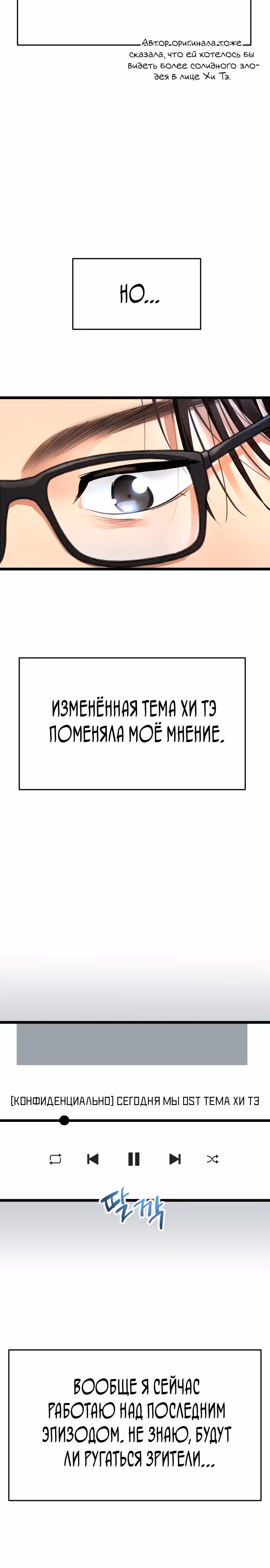 Приливная волна славы — Том 1 · Глава 28, страница 25