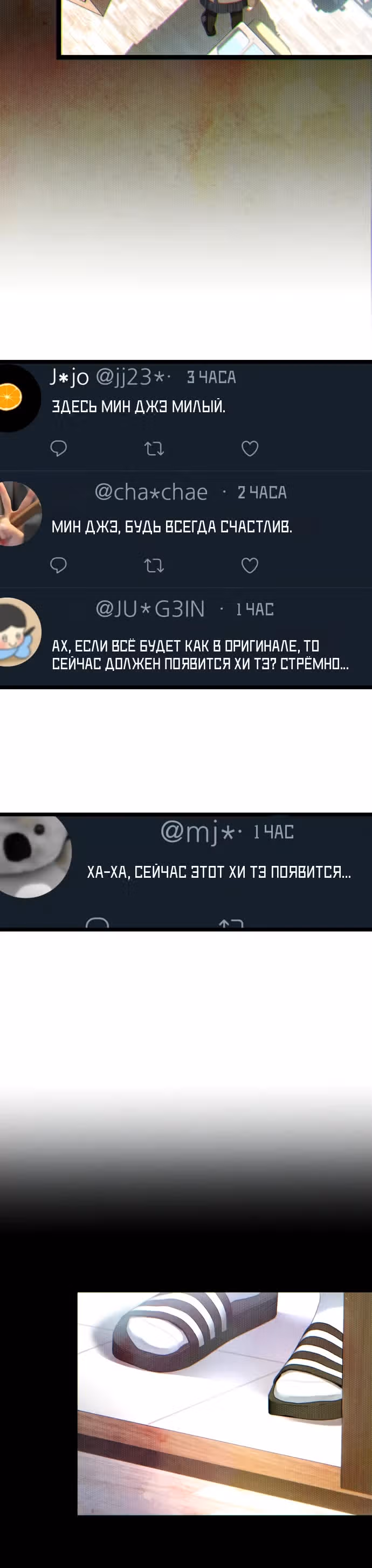 Приливная волна славы — Том 1 · Глава 28, страница 35