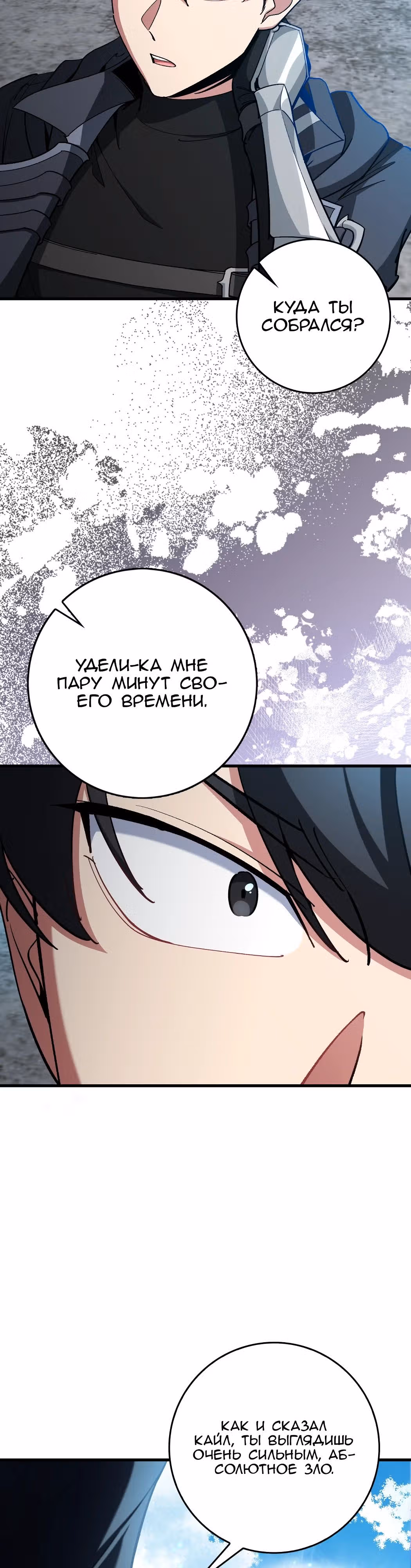 Игрок максимального уровня — Том 1 · Глава 99, страница 49