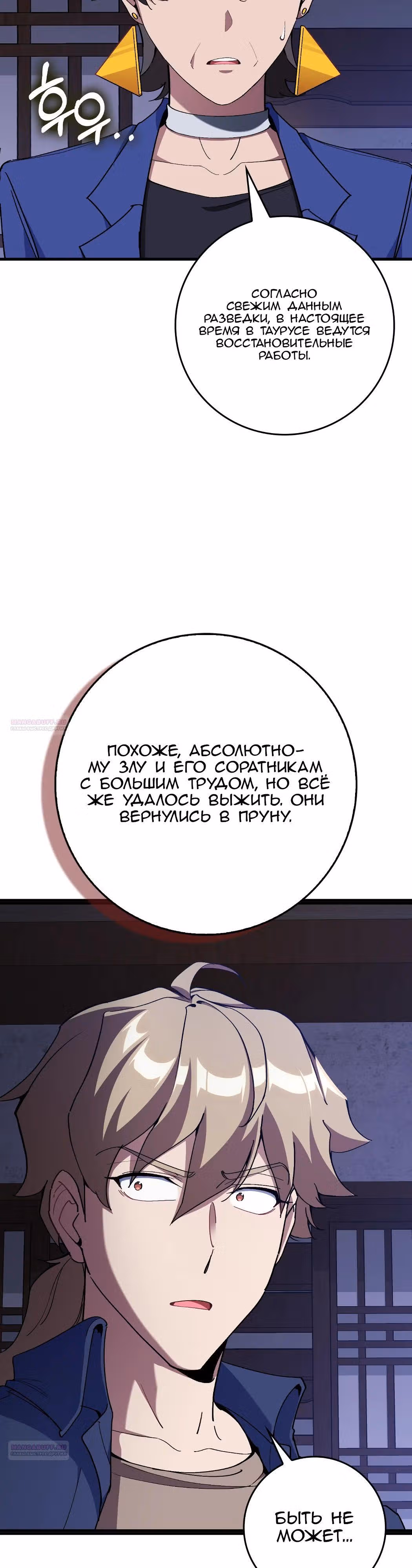 Игрок максимального уровня — Том 1 · Глава 99, страница 8