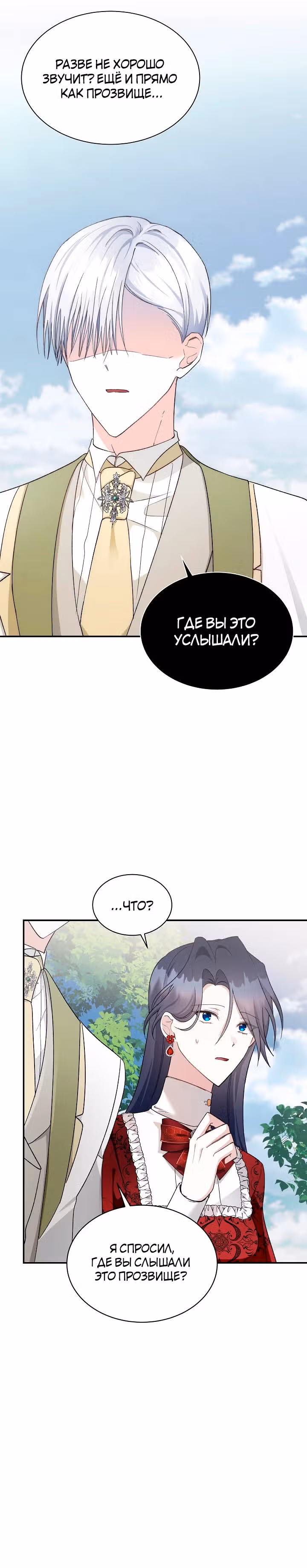 Обстоятельства развода герцога и герцогини — Том 1 · Глава 7, страница 25