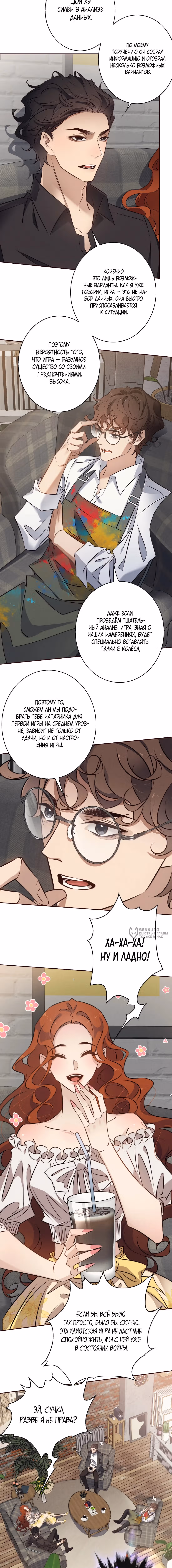 Королева крика — Том 6 · Глава 191, страница 2