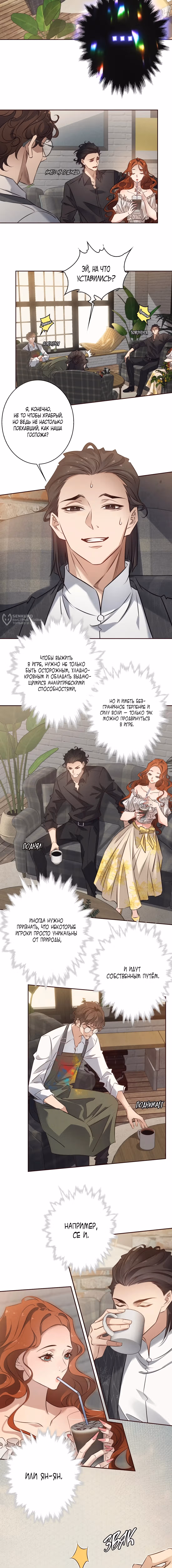 Королева крика — Том 6 · Глава 191, страница 3