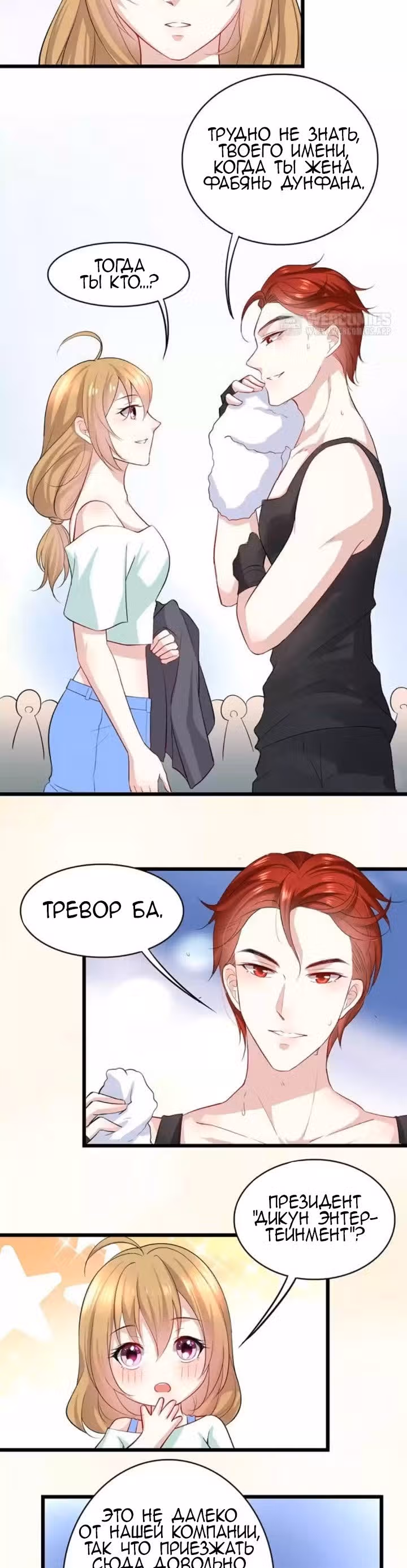 Искушение маски — Том 1 · Глава 30, страница 6