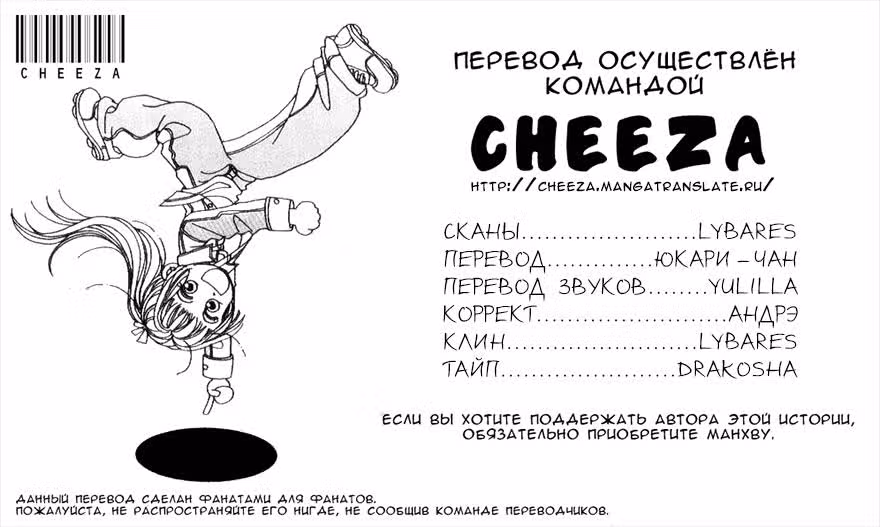 Любовный сигнал СОС — Том 6 · Глава 24, страница 2