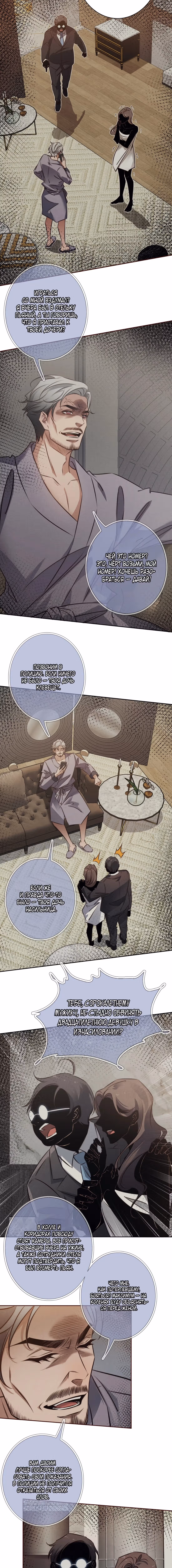 Королева крика — Том 6 · Глава 190, страница 2
