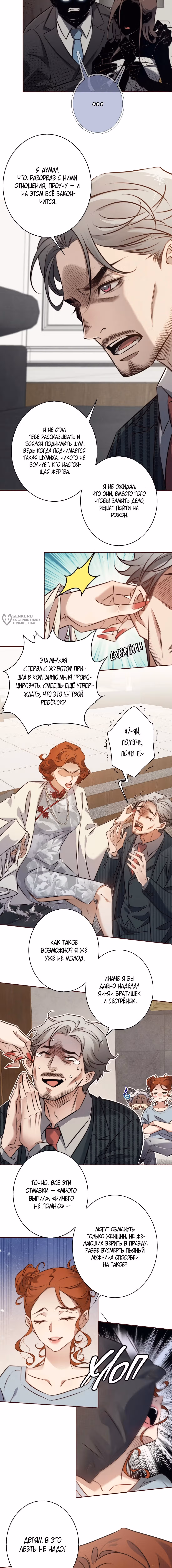 Королева крика — Том 6 · Глава 190, страница 3