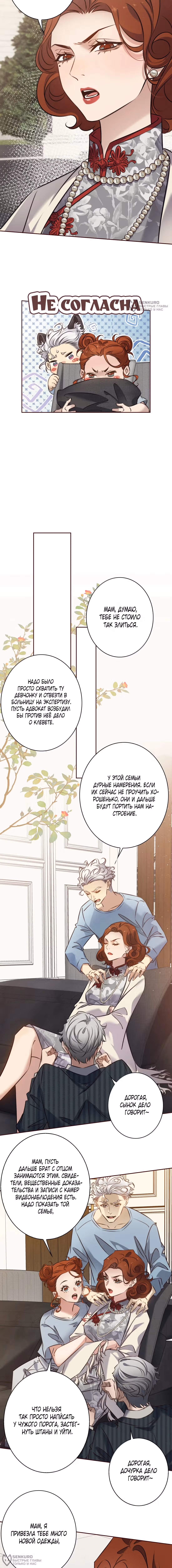 Королева крика — Том 6 · Глава 190, страница 4