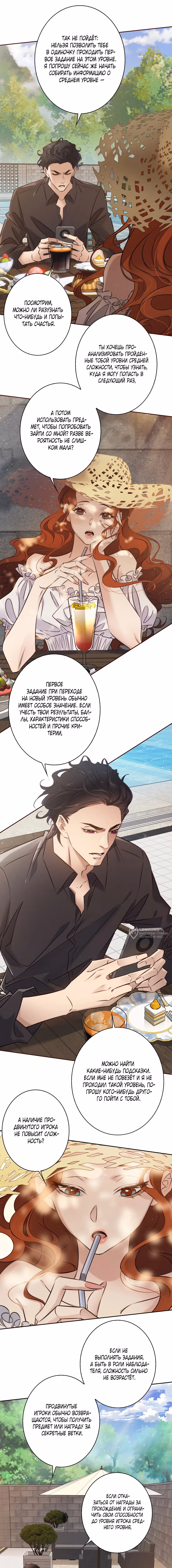 Королева крика — Том 6 · Глава 190, страница 6