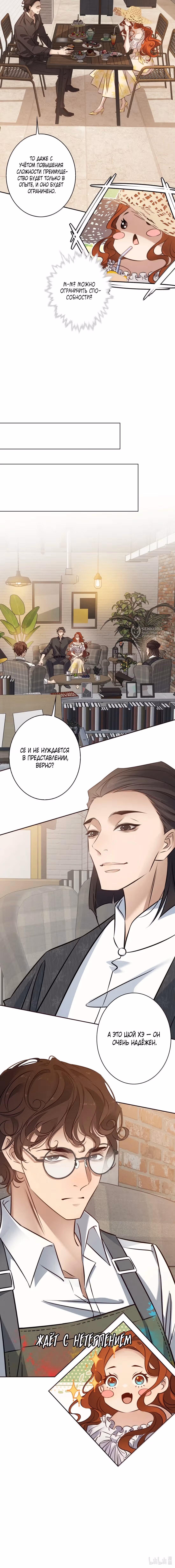 Королева крика — Том 6 · Глава 190, страница 7