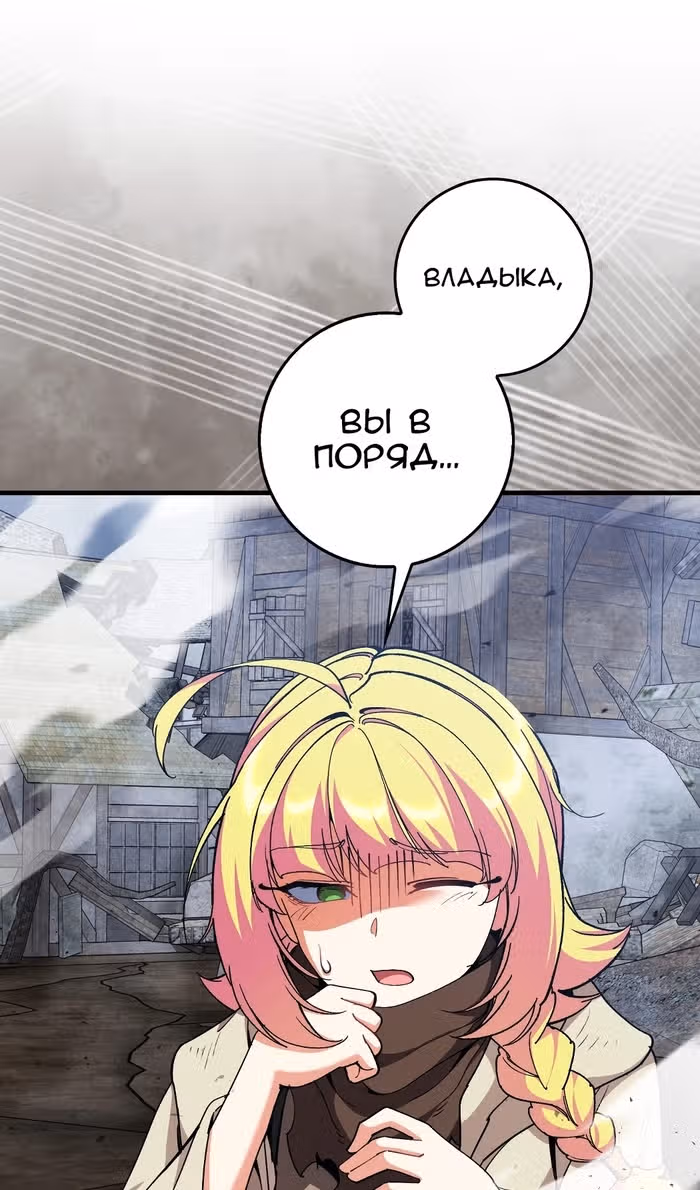 Игрок максимального уровня — Том 1 · Глава 98, страница 55