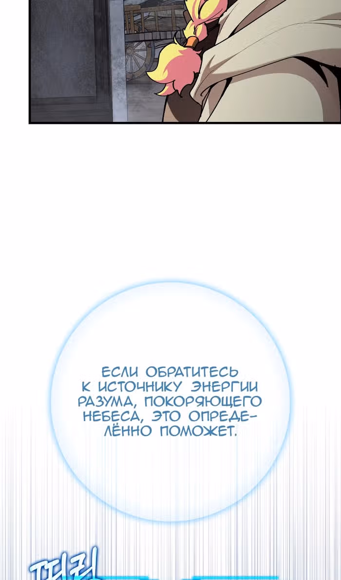 Игрок максимального уровня — Том 1 · Глава 98, страница 82
