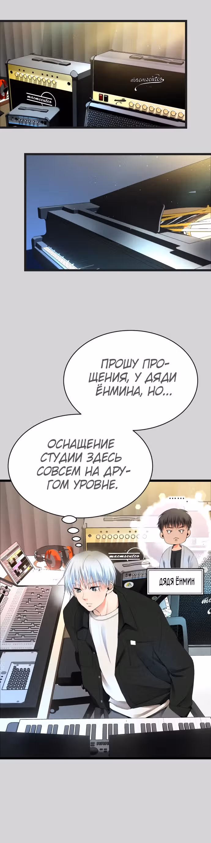Приливная волна славы — Том 1 · Глава 29, страница 15