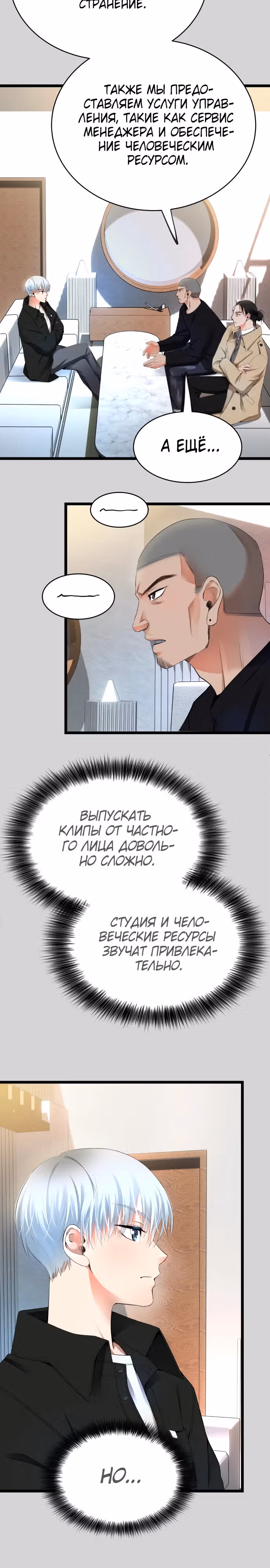 Приливная волна славы — Том 1 · Глава 29, страница 18