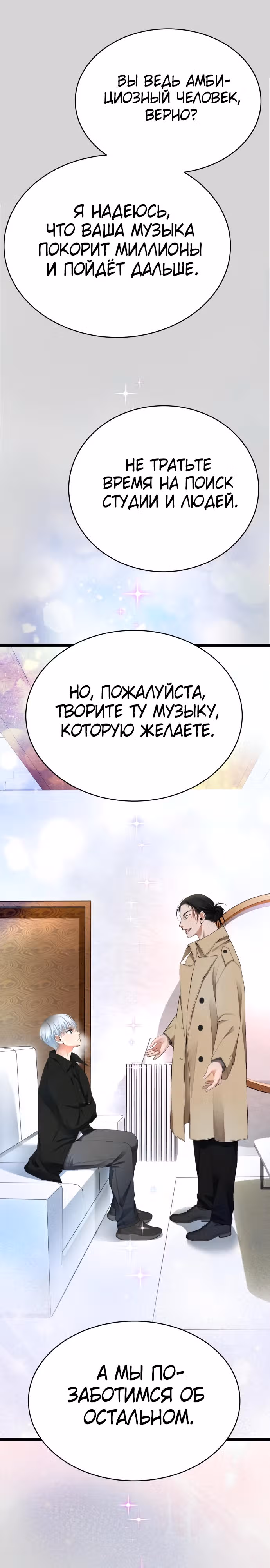 Приливная волна славы — Том 1 · Глава 29, страница 23