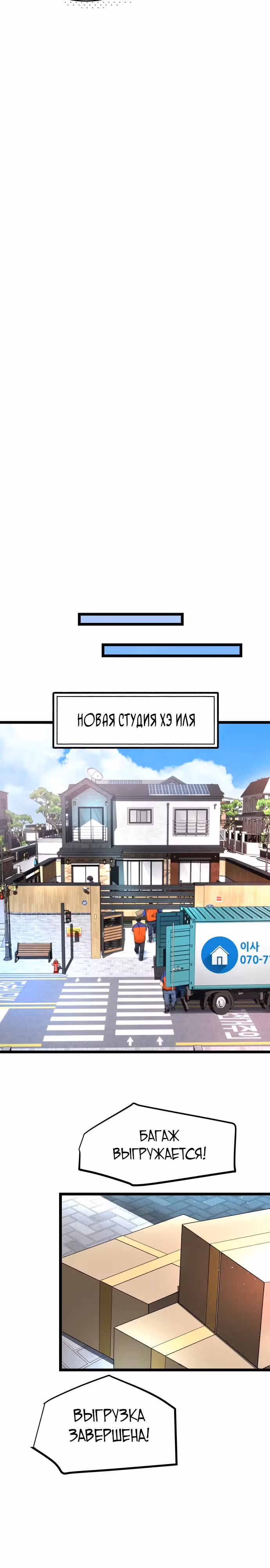 Приливная волна славы — Том 1 · Глава 29, страница 29