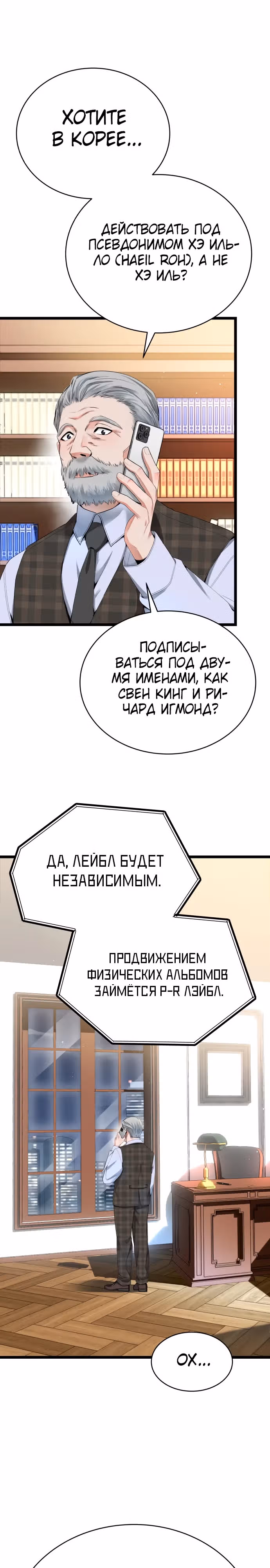 Приливная волна славы — Том 1 · Глава 29, страница 33