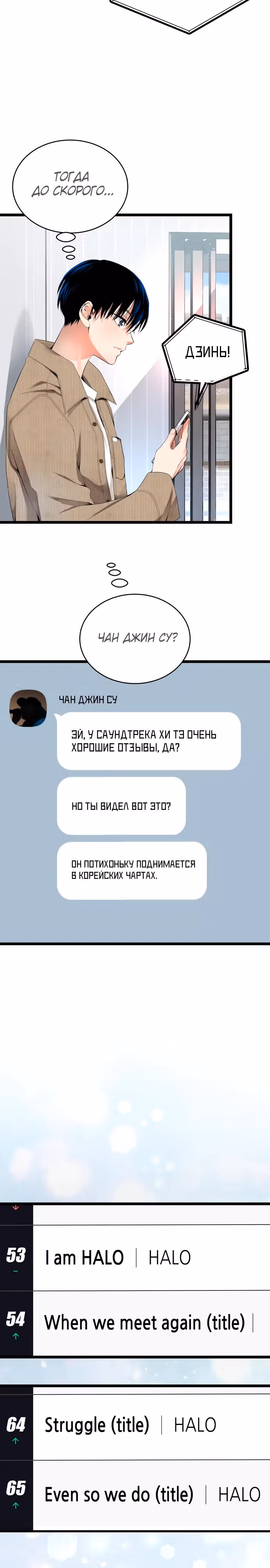 Приливная волна славы — Том 1 · Глава 29, страница 35