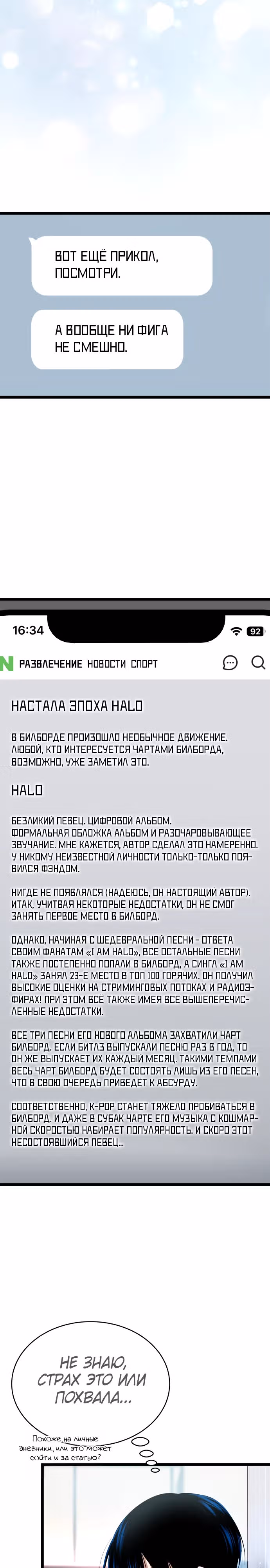 Приливная волна славы — Том 1 · Глава 29, страница 36