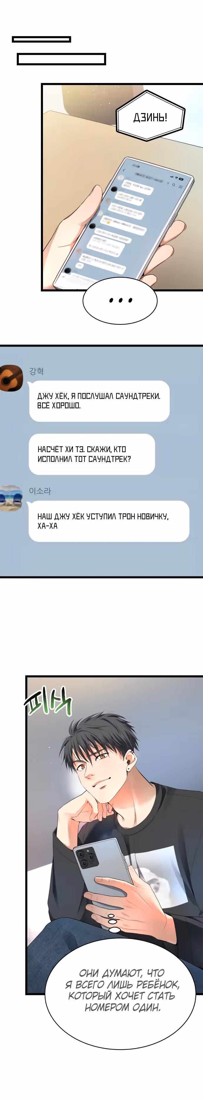 Приливная волна славы — Том 1 · Глава 29, страница 5