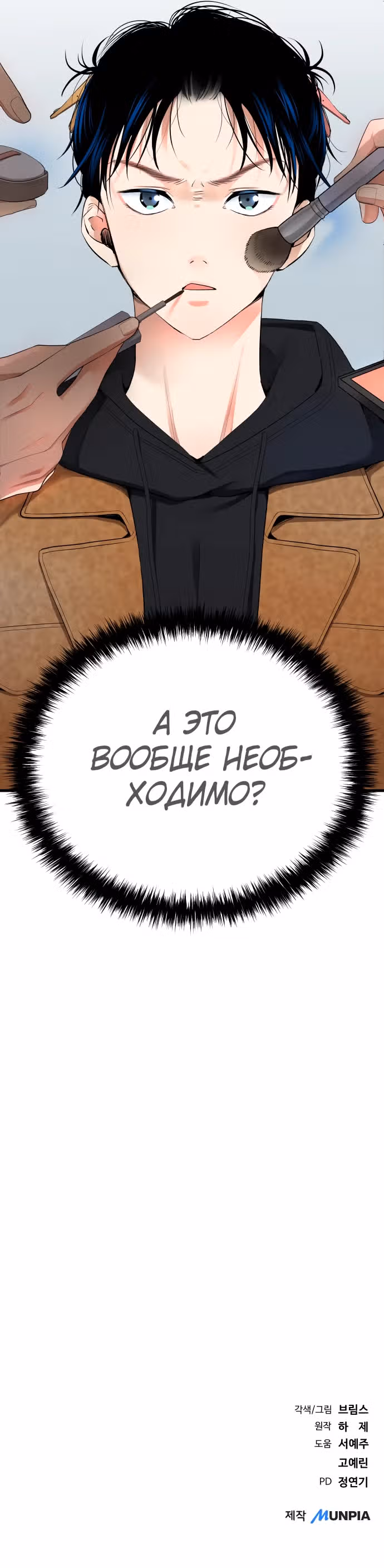 Приливная волна славы — Том 1 · Глава 29, страница 41